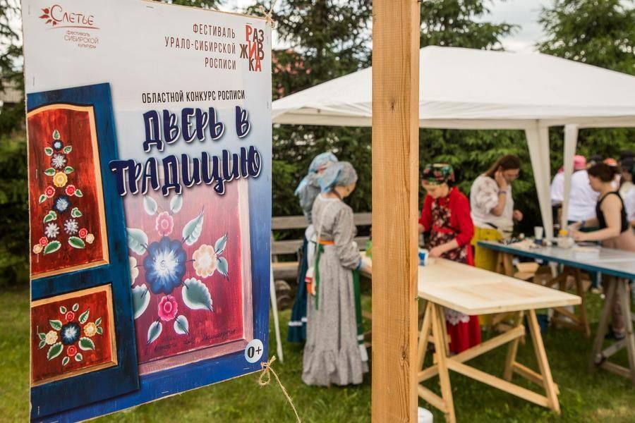 On Saturday afternoon, the Ural‑Siberian painting contest “Door to Tradition” kicks off